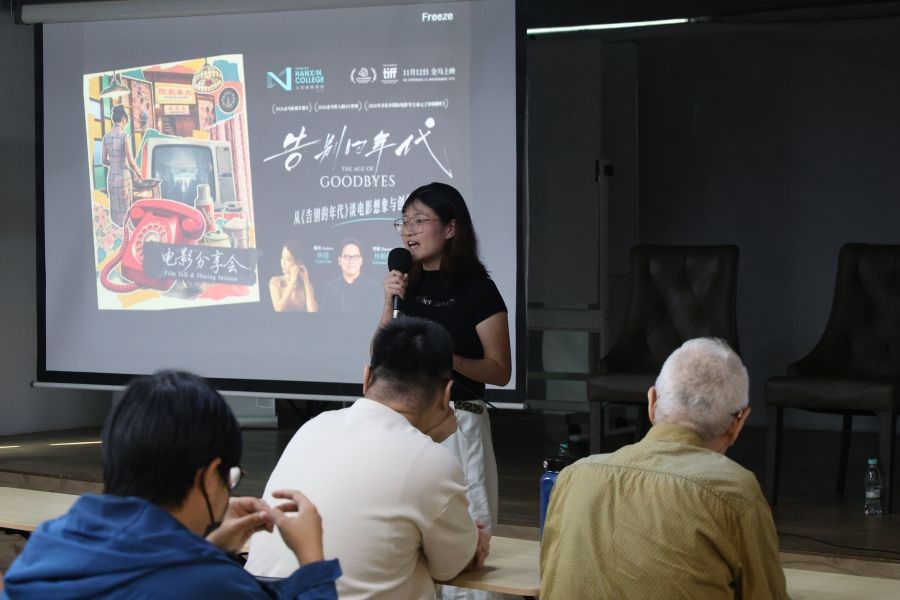 The team of "The Age of Goodbyes" Visit Hanxin College for a Discussion on Filmmaking
